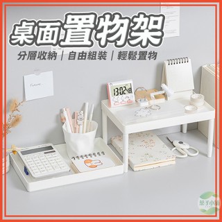 🔥隔日到貨🔥桌面置物架 雙層置物架 化妝品收納架 多層置物架 多層收納架 桌面收納架 桌面層架 辦公桌置物架 辦公桌層架