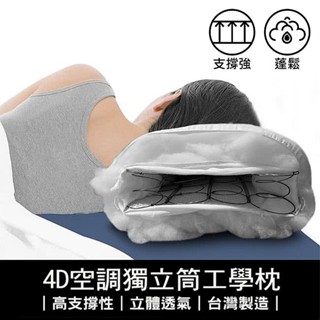 4D 枕頭 枕 頭型矯正枕 獨立筒枕頭 頸椎矯正枕 記憶枕頭 頸椎 枕頭 頸椎枕頭 枕頭 獨立筒枕 枕頭 高枕 蜂巢枕頭