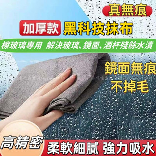 臺灣熱銷✨擦玻璃魔力抹布 吸水不掉毛 擦玻璃無痕抹布 家務清潔百潔布 無水印不留痕專用無水印擦鏡子神奇抹布家務清潔百潔布