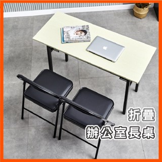 折疊辦公桌 免安裝折疊桌 辦公桌 書桌 折疊桌 活動桌 方桌 摺疊桌 會議桌 長桌 飯桌 餐桌 桌子