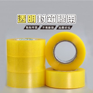臺灣現貨 R005 透明膠帶 封箱膠帶 寬膠帶 膠帶 包貨 網拍 封箱 OPP膠帶 OPP透明封箱膠帶WENJIE
