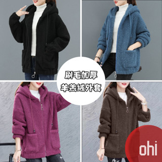 【ohi】羊羔絨外套 加絨加厚毛絨外套 寬鬆韓版大碼女裝 女生外套 保暖外套 拉鍊外套 女裝 XGCYF756