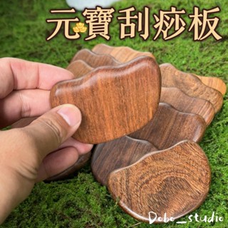 元寶刮痧板 元寶造型刮痧板 按摩刮痧神器 檀木 面部按摩 舒適好握 頭部按摩 按摩器 經絡神器 面部眼部撥筋🧡茉莉嚴選
