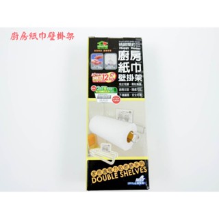 《物廉網》家而適 廚房紙巾壁掛架 不鏽鋼不滴水香皂架 無痕掛勾 不留殘膠 重複貼 適用免鑽孔鑽洞牆壁 收納架 衛生紙架