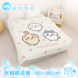 享夢城堡 多款任選 Qmax針織冰感瞬涼被150x180cm-吉伊卡哇三眼怪蜘蛛人史迪奇小八貓烏薩奇正版卡通涼感Q彈維尼