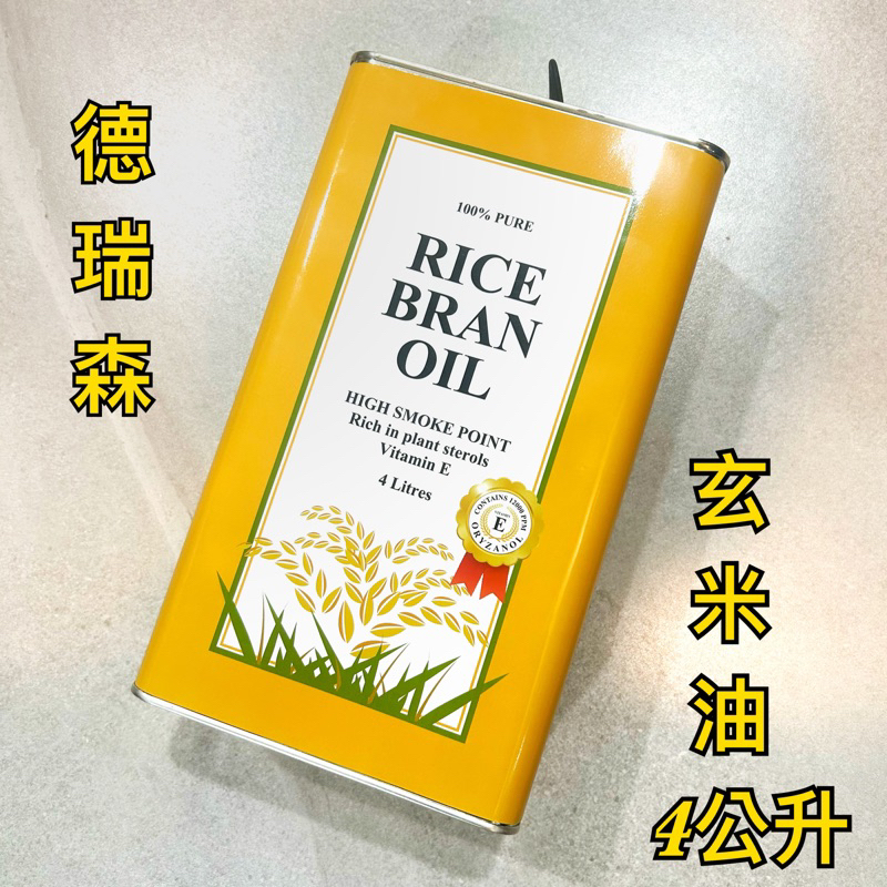 『尋貨』 德瑞森 現貨 ALFA ONE玄米油 玄米 健康油 不飽和脂肪酸