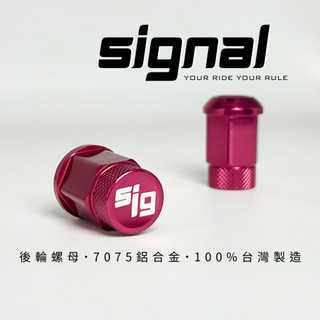 信閣諾Signal輕量化後輪螺母-MMBCU/DRG專用 後輪螺母 後輪螺帽 後輪螺絲 輪圈螺帽 輪圈螺絲 輪圈螺母