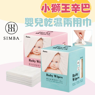 🔥授權經銷🔥小獅王辛巴 嬰兒乾濕兩用巾(80抽)/喝奶巾/口水巾/擦拭舌苔/清潔臉部