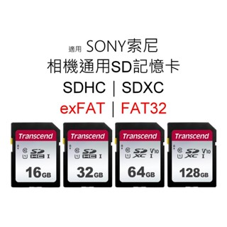 創見五年保固｜適用 SONY索尼 相機通用SD記憶卡 16G 32G 64G 128G SDHC｜SDXC｜FAT32