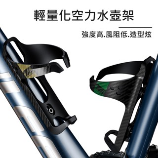 空力水壺架 ENLEE MAD超輕量高碳鋼碳纖維複合材質 自行車運動水壺架 輕量化【坤騰國際】