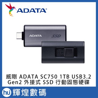 威剛 ADATA SC750 1TB USB3.2 Gen2 外接式 SSD 行動固態硬碟