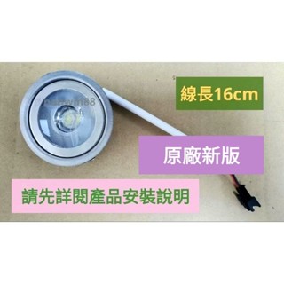 可刷卡附發票 原廠 櫻花 抽油煙機 LED燈 DR3880 DR3882 DR3883 DR3590 DR3592 燈罩