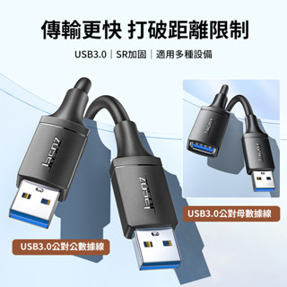 (臺灣現貨)USB傳輸線 USB3.0高速傳輸線 公對公 公對母 USB延長線 USB硬碟線