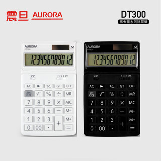 含稅附發票【奇奇文具】AURORA震旦 DT300 桌上型計算機