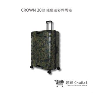【CROWN】C-FE258 綠色迷彩悍馬箱 行李箱 旅行箱 旅遊箱 30吋 | 趣買購物旅遊生活館