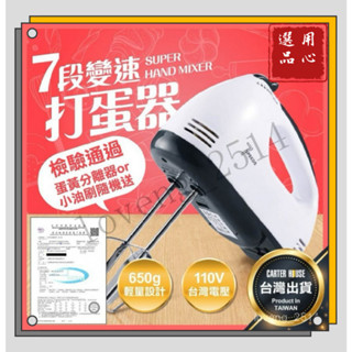 電動 打蛋器 攪拌機 打蛋機 攪拌器 攪拌機桌上型 手持打蛋器 旋轉打蛋器 烘焙攪拌器 蛋糕打蛋器 麵糊攪拌器