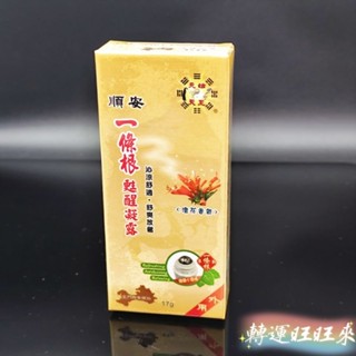 【臺灣現貨】順安 正品 一條根系列 外用 甦醒凝露 舒緩噴劑 遠紅外線舒緩貼布 舒緩滾珠凝露