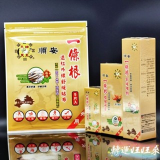【臺灣現貨】蝦皮銷量破萬 順安 正品 一條根系列 外用 遠紅外線 舒緩貼布 舒緩滾珠凝露 甦醒凝露 噴劑 活絡油 按摩霜