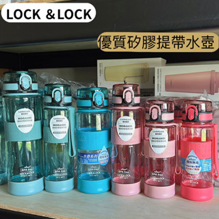 LOCK LOCK樂扣樂扣優質矽膠提帶水壺470ml/580ml/900ML