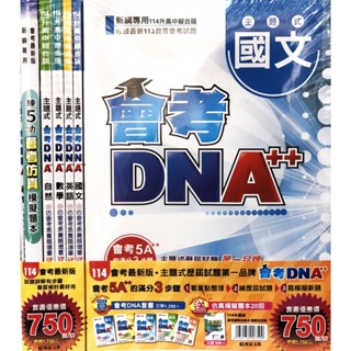 114會考套書●明霖●會考DNA++主題式歷屆試題 國中會考(小學生福利社)