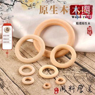 DIY木環木圈 木圓環 飾品配件 荷木圈木環 diy編織圓環 荷木吊圈