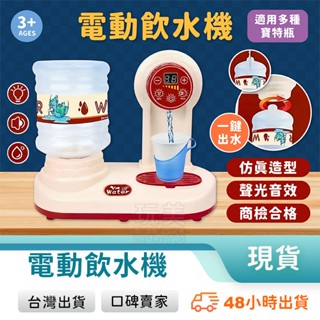 兒童飲水機 迷你飲水機 兒童飲料機 小孩家電 扮家家遊戲 按壓出水 燈光音效 兒童玩具 商檢合格 玩美 771545