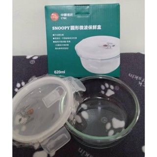 SNOOPY史努比圓形微波玻璃保鮮盒620ml 中信金紀念品