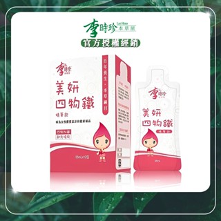 【官方授權經銷】李時珍 美妍四物鐵精華飲 李時珍四物鐵 四物飲 12包/盒