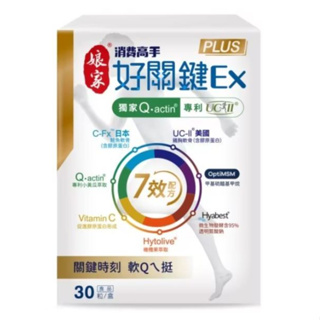 【娘家】消費高手-好關鍵Ex膠囊（30粒/盒）