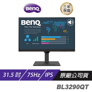 BenQ BL3290QT 32吋 影音護眼螢幕 不閃屏 內建喇叭 電腦螢幕 螢幕 顯示器