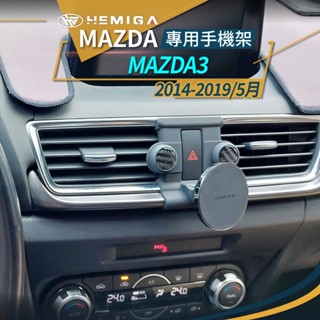 純扣卡免黏 馬3 手機架 3代 3.5代 2014-2019 mazda3 馬自達 手機架 mazda