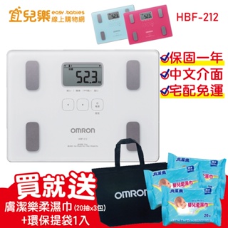 OMRON 歐姆龍 體重體脂肪計HBF-212 三色可選【宜兒樂】