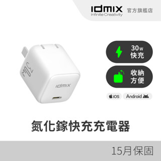 IDMIX POWER Mini Cube（P30D）氮化鎵GaN PD30W 快充充電器｜小巧身型 Gan勁十足