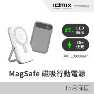 IDMIX Q10 Pro II 磁吸無線行動電源 Magsafe 10000mah 支援iPho