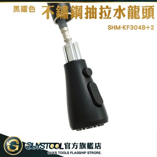 臉盆水龍頭 水龍頭 冷熱水龍頭 鵝頸水龍頭 KF304B+2 水龍頭萬向 不鏽鋼 360度水龍頭花灑 GUYSTOOL