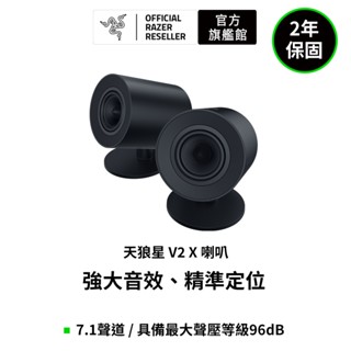 雷蛇Razer Nommo V2 X 天狼星喇叭