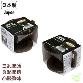 日本製 扇形 梯形 咖啡濾杯 三孔滴漏咖啡濾杯 手沖咖啡濾杯