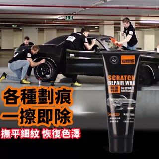 臺灣隔日到 汽車劃痕神奇修復乳 劃痕蠟 修復蠟拋光 蠟車蠟 美容蠟 上光蠟拋光 漆面劃痕蠟 刮痕去除劑 車漆去痕修護