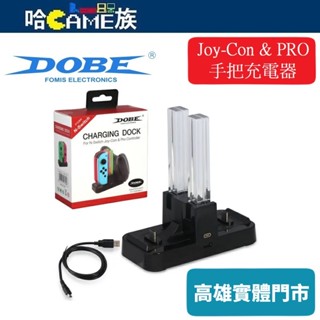 DOBE NS TNS-1756 Joy-Con & PRO 手把充電器 充電座 Switch 手柄座充 多功能充電座