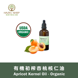 【海諾手創生活館】杏桃核仁油 有機初榨 Apricot Kernel Oil 按摩油/基底油