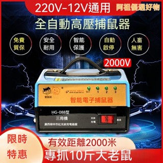 220V 電貓滅鼠器 家用高壓捕鼠器 全自動大功率電老鼠機 撲抓電子智慧捕鼠器 捕鼠神器