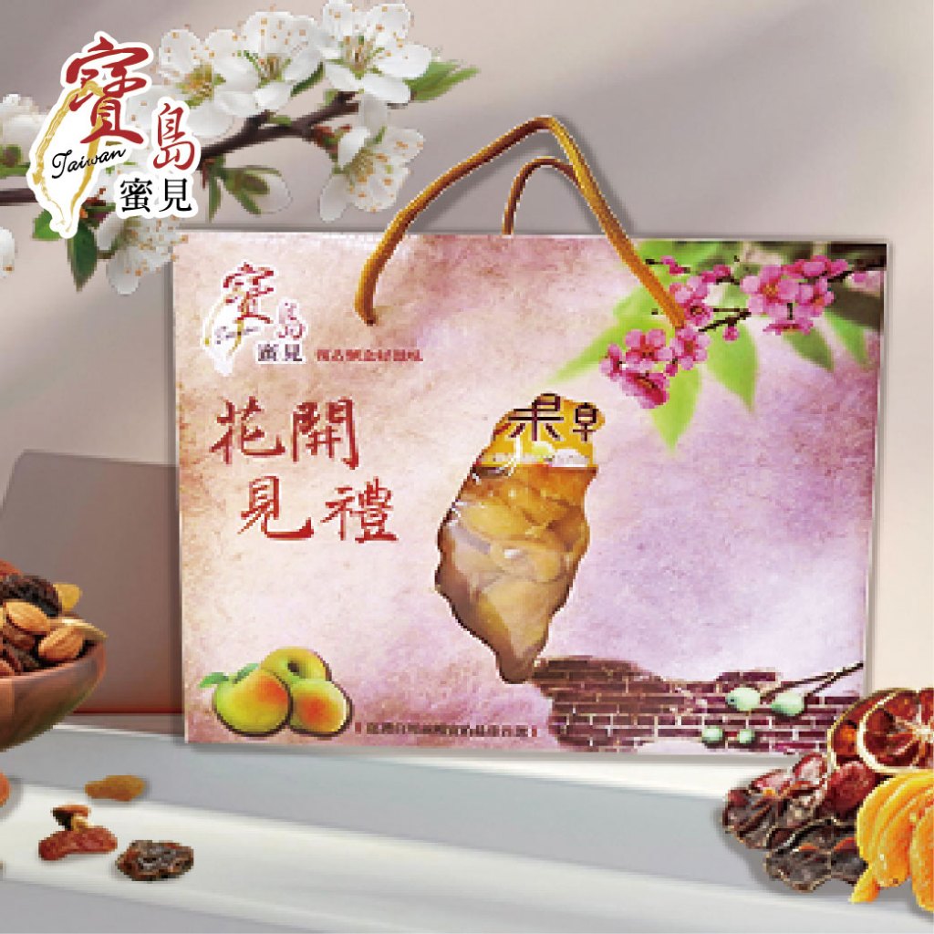 【寶島蜜見】蜜餞/果乾/堅果 年節禮盒 任選五包 原價660元