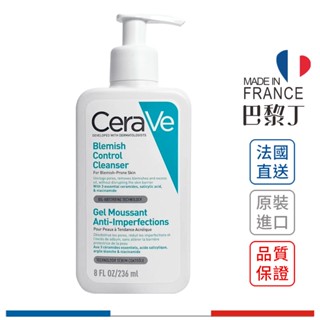 CeraVe 適樂膚 淨膚白泥抗粉痘潔面露 236ml 【巴黎丁】