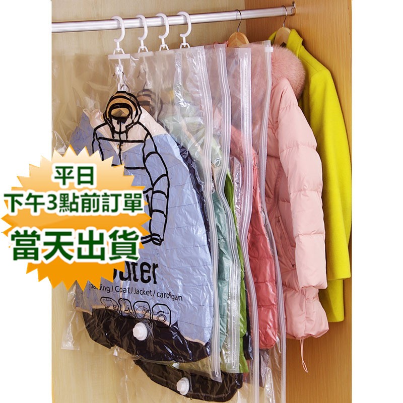 嘉義現貨 可掛式懸掛式收納袋  可重複使用 加厚款真空壓縮袋   防塵袋 T5256 寶來小