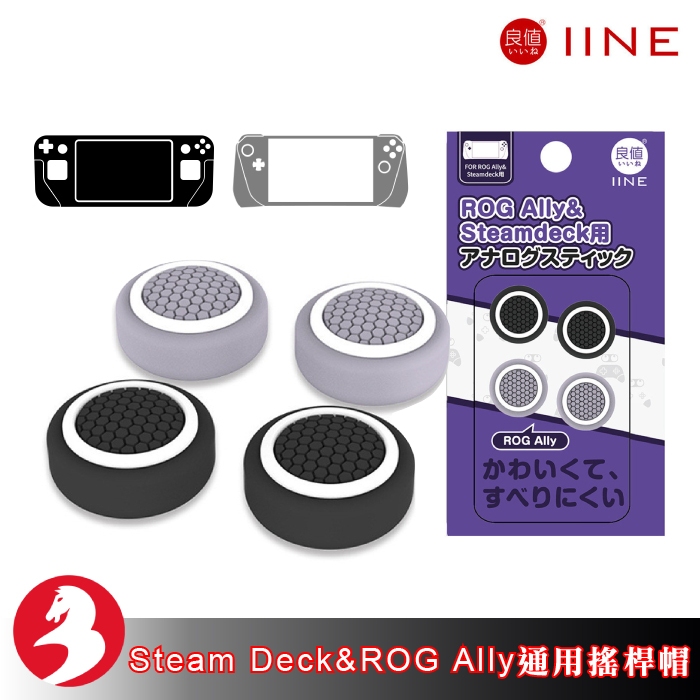 良值適ROG Ally X搖桿帽矽膠保護套防滑耐磨防刮Steam Deck通用蘑菇頭類比套掌機配件[台灣出貨