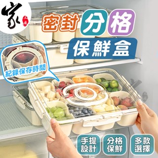 手提密封保鮮盒 計時保鮮盒 香料收納盒 食物分裝保鮮盒 瀝水盒 冰箱保鮮盒 調味料盒 收納盒 記時保鮮 香料分格收納盒