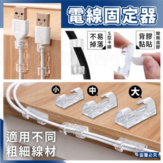 【電線固定器】線材整理 固線器 電線固定 集線器 電線收納 佈線扣 理線器 網路線固定【LD1141】