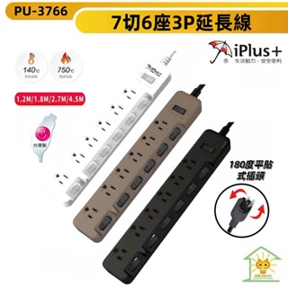 黑傘延長線 3P 七開6座 180度可轉向插頭 斜面開關插座-PU-3766-臺灣製-迅睿生活
