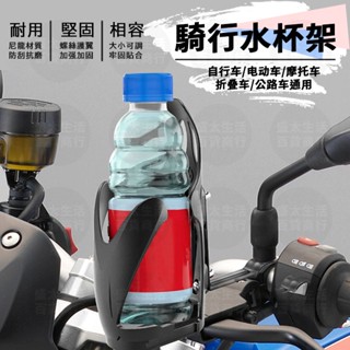 🔥臺灣現貨 隔日到貨🔥機車杯架 機車飲料杯架 機車置杯架 飲料架 手搖杯架 機車水杯架 外送杯架 萬用杯架 自行車水壺架