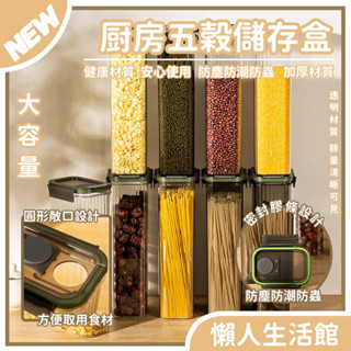 密封罐 麵條收納盒 掛麵桶 雜糧筒 儲存盒 保鮮盒 雜糧密封罐 透明密封罐 冰箱保鮮盒 多用途保鮮盒 廚房收納罐 保鮮罐